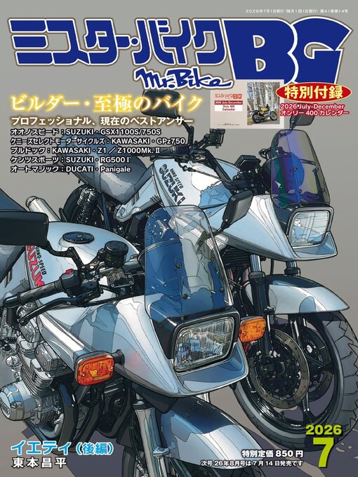 Cover image for ミスター・バイクBG